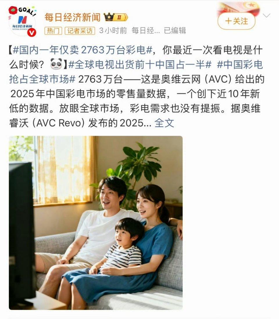 国内一年仅卖2763万台彩电 电视机不用的主要原因，一个是开机的速度慢，第2个广
