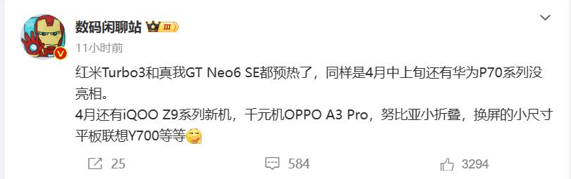 四月众多新机发布！
红米Turbo3、真我GT Neo6 SE、iQOO Z9系