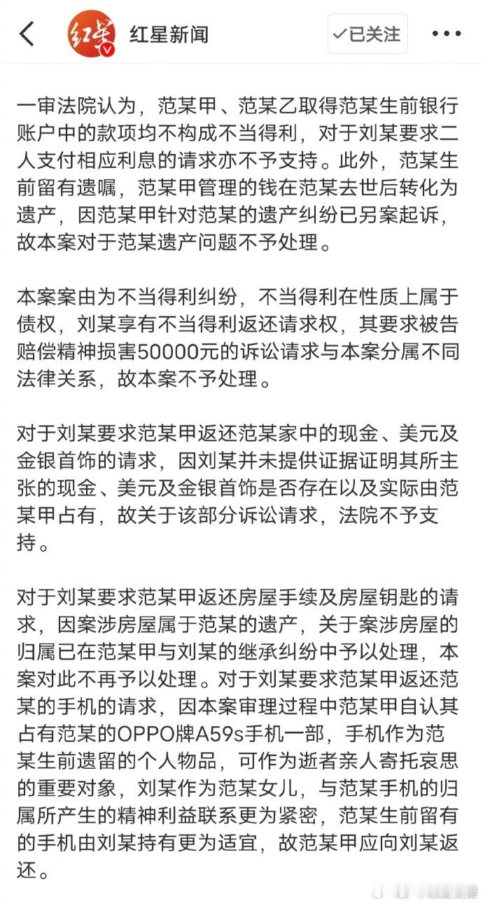 女子病逝弟弟获857万女儿仅获手机这个标题简直刻意制造对立博眼球。实际真相：弟弟