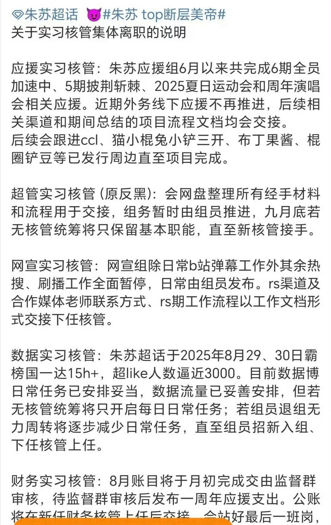 朱苏 离职+黑头像，说是因为不麦麸 ​​​