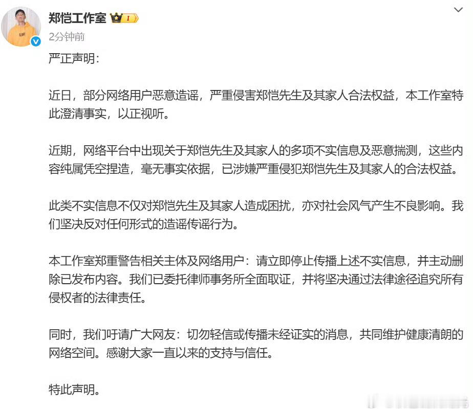 郑恺方严正声明 郑恺 ​​​