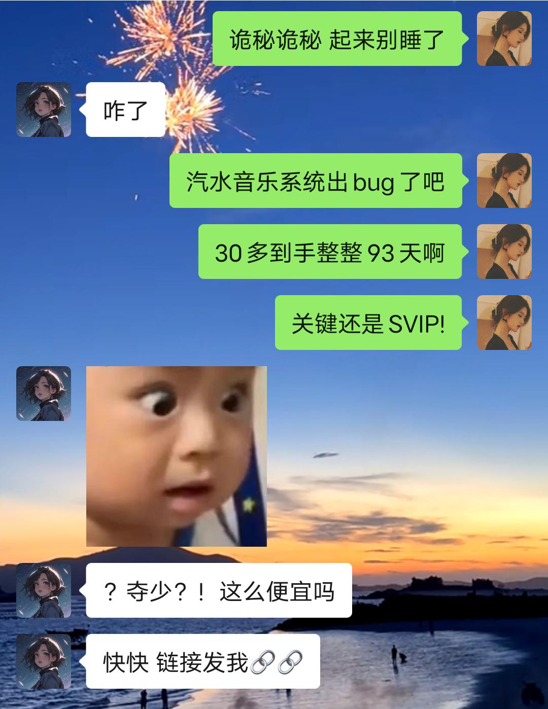 感谢商战!汽水音乐VIP啥时候这么便宜过。现在才让我刷到，要不汽水你赔...