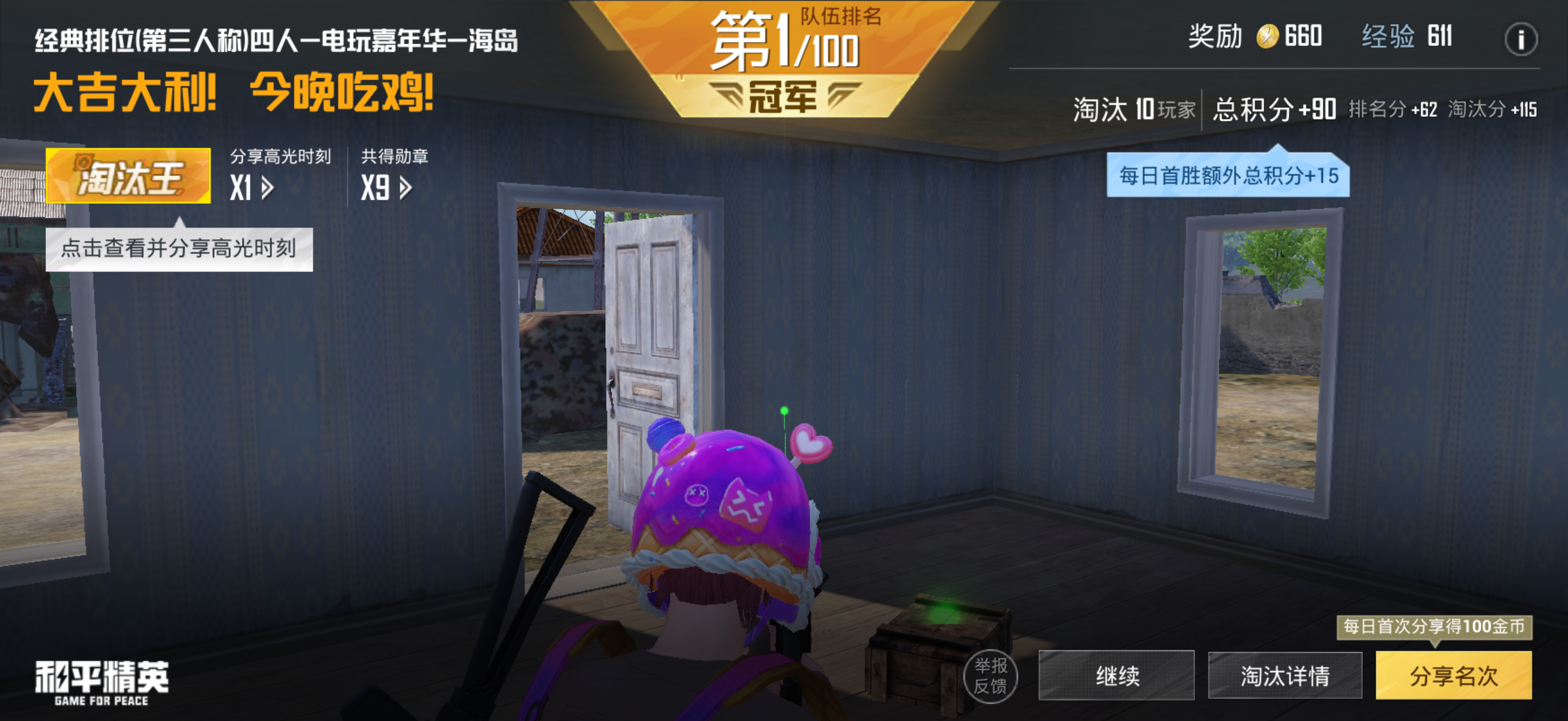 吃鸡吃鸡 