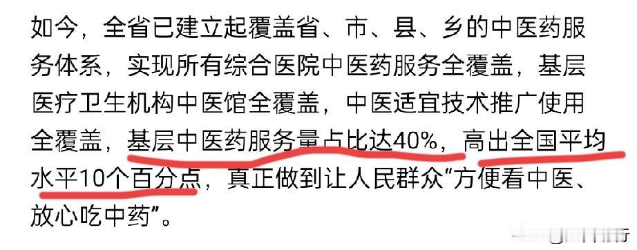 甘肃基层中医药服务量占比达40%，每年增加5%，两年后超越西医，趋势逆转，中进西