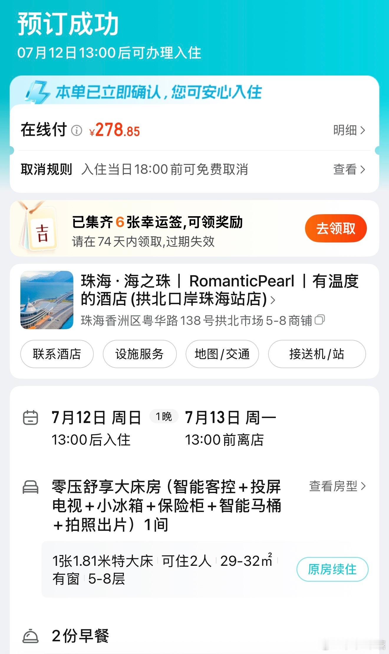 找一个宝子拼酒店，已定好拱北口岸附近，含两份早餐 