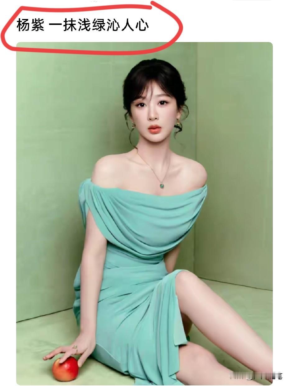 杨紫哪哪儿都好就是事业心太重了，也该成个家了。