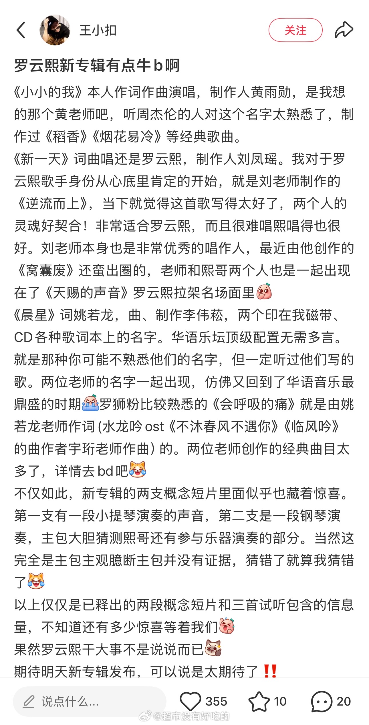 音乐制作人都是业内知名有不少爆款代表作的配置班底一看都是花了不少心思的还有罗云熙