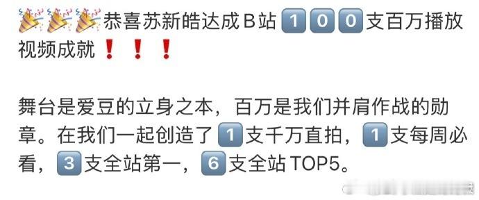 苏新皓达成100支百万播放视频苏新皓100支百万播放视频达成 苏新皓达成 100