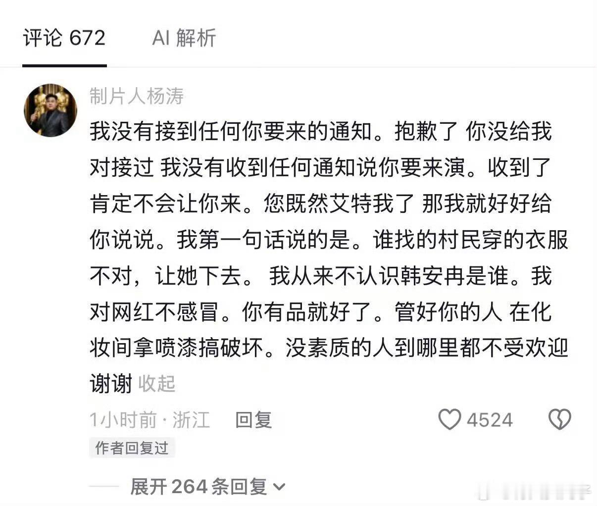 制片人杨涛直接正面硬刚韩安冉：从未对接、不知情，就算知道也不会让她来，对网红不感