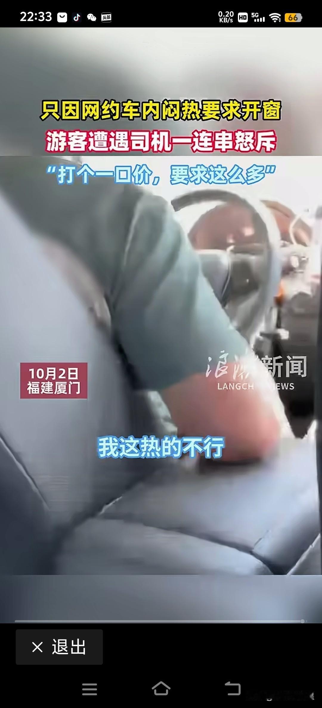 这司机是不是吃错药了？
乘客误车里热的受不了！
网约车司机就说，受不了去死。

