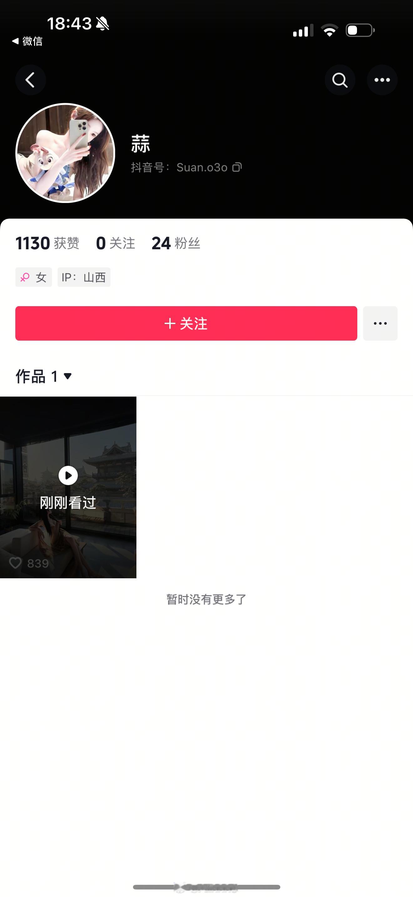 又一个盗图姐[汗]自己没脸吗 