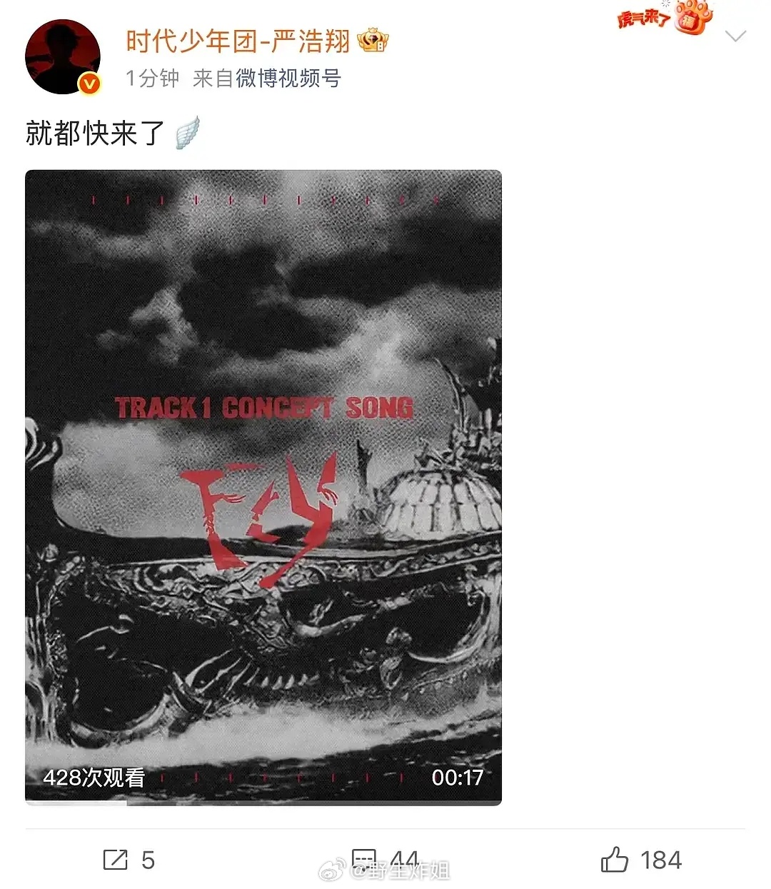 严浩翔回应了 回应了自己新专辑快来了严浩翔 KTV