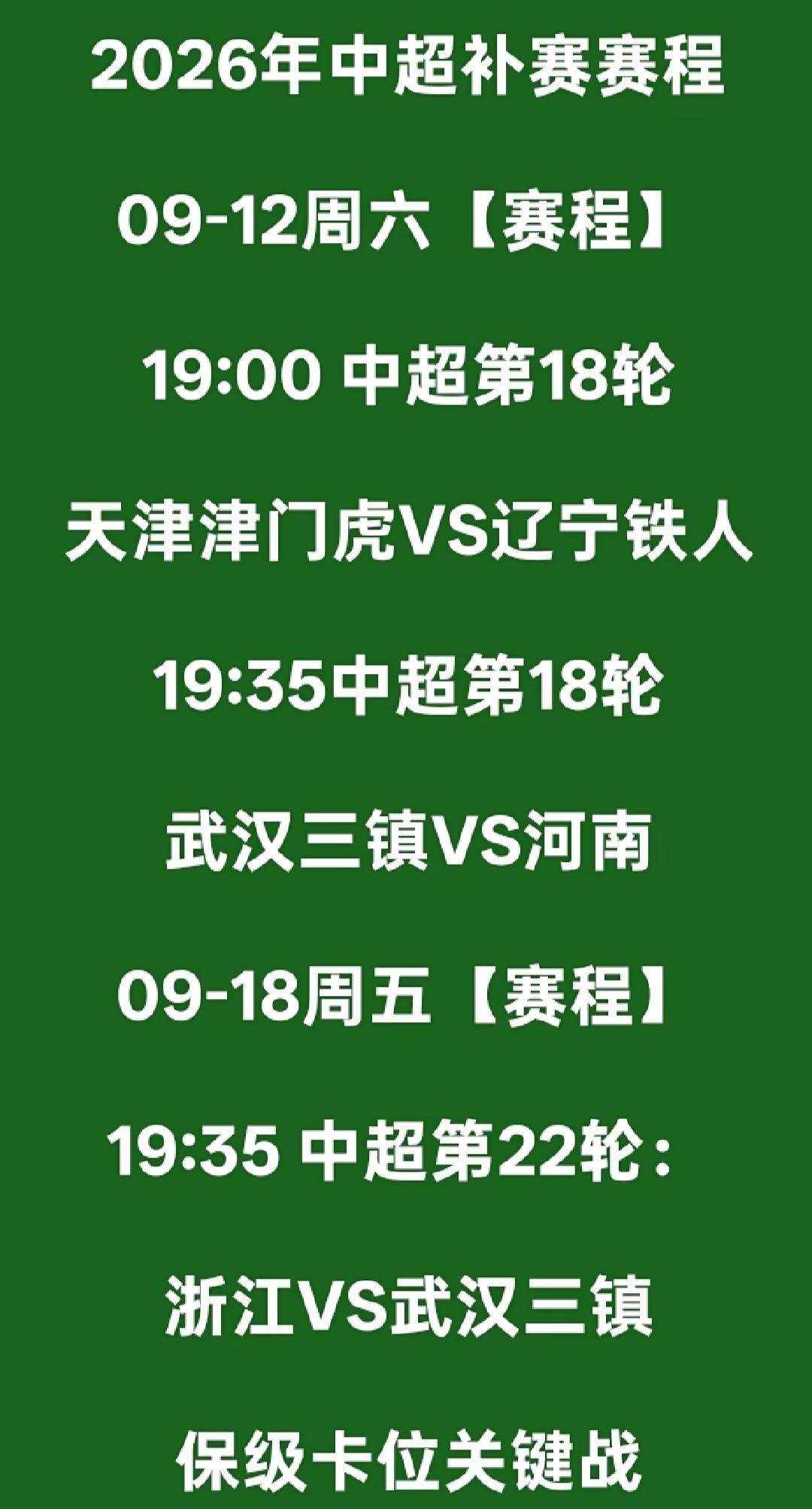补赛赛程2026年中超联赛海南午夜排球爱好者海南农村野球海南排球主播董事长原创视