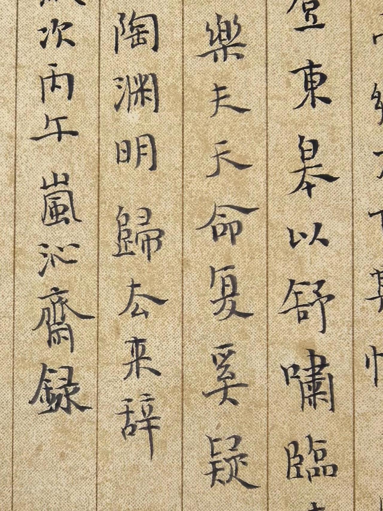 岚沁斋录《归去来辞》书法 书法小白的修行 今天你练书了吗 写字是一种生活