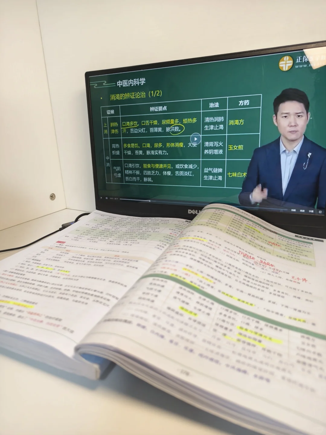 中医执业笔试倒计时46天