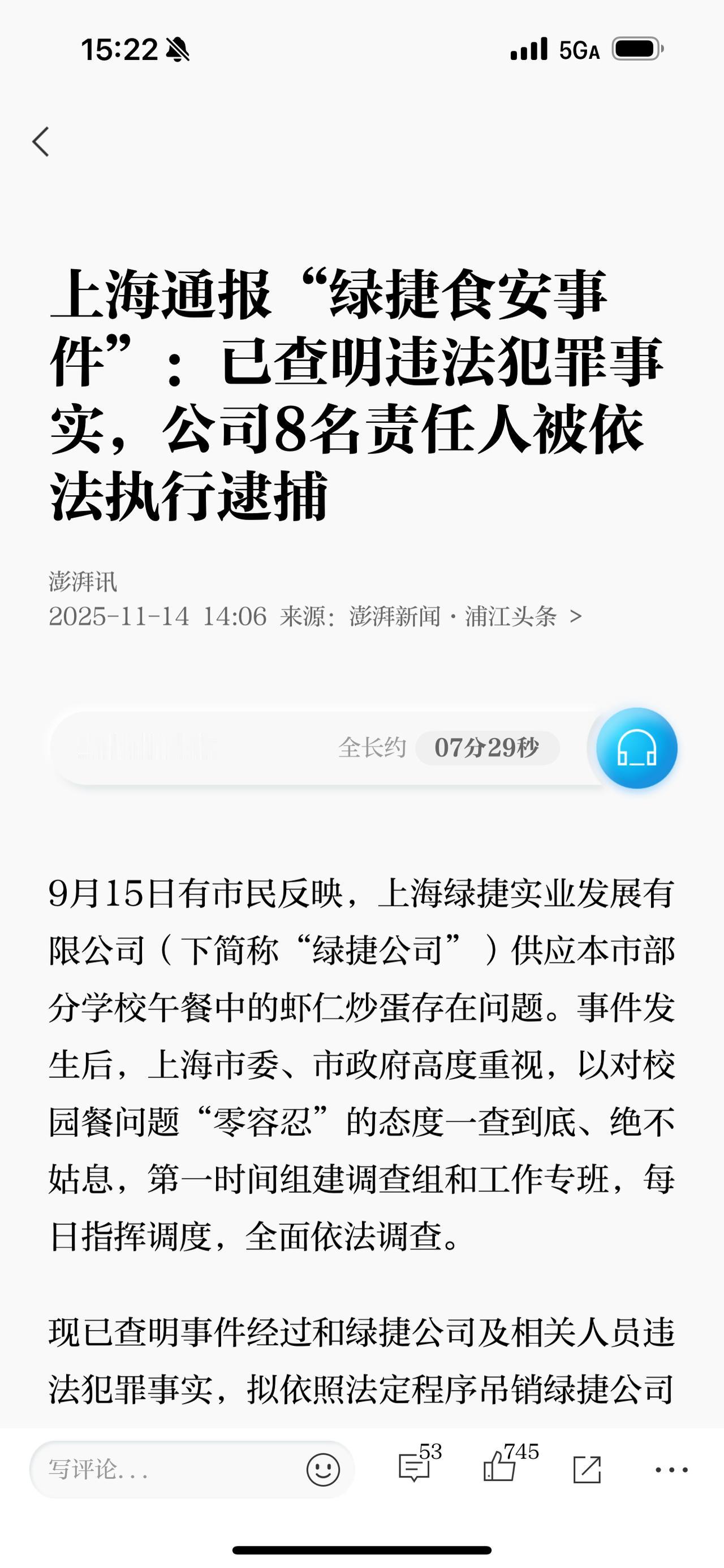 上海绿捷8人被逮捕1.等于说，这批虾，在入境前，就已经生虫发臭了，那么是怎么检查