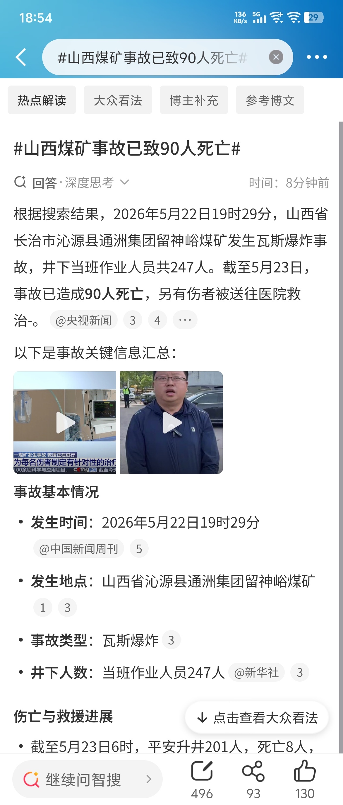 山西煤矿事故已致90人死亡我的天哪，太痛心了，必须查明真相，严厉追责，严肃整顿！