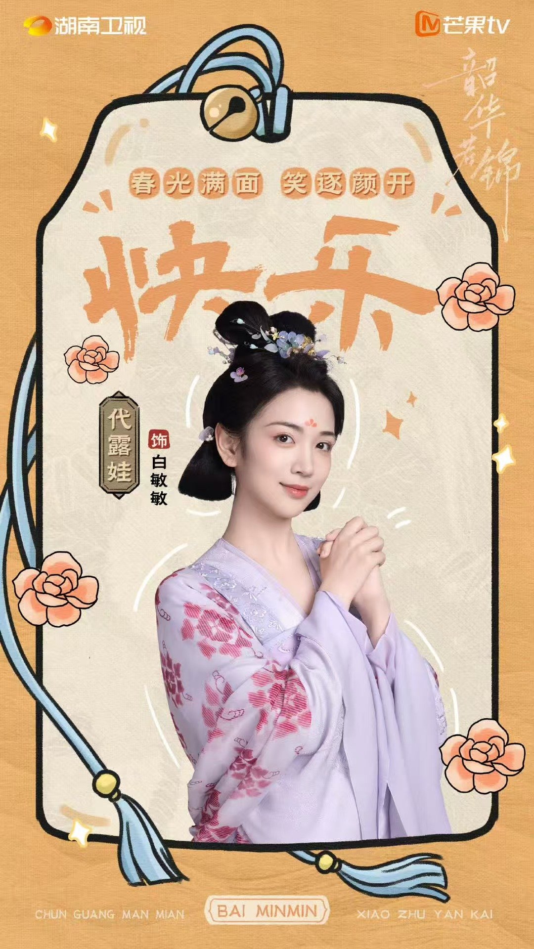 韶华若锦有代露娃韶华若锦里的代露娃 ​​​韶华若锦有代露娃诶，这个造型怎么样 ​