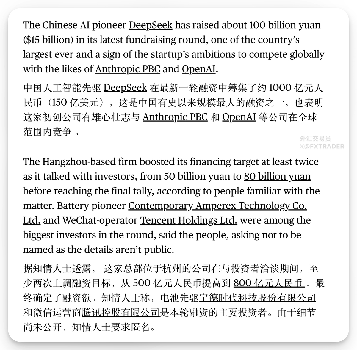 消息称，DeepSeek在最新一轮融资中筹集了约1000亿元，宁德时代与腾讯领投
