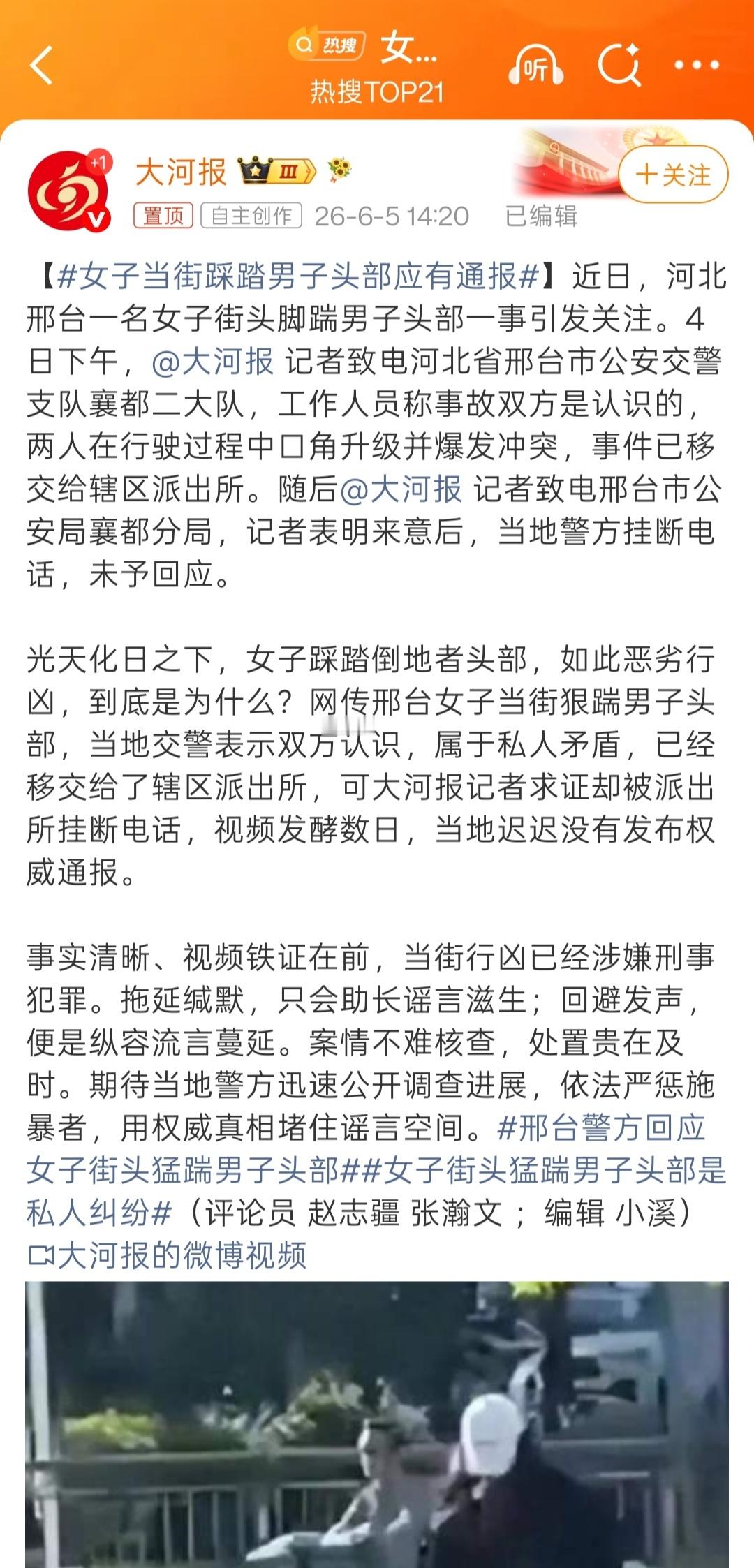 女子当街踩踏男子头部应有通报这个事情，确实是该有权威通报。而且，通报内容不能局限