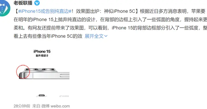 iPhone 15长这样？神似iPhone 5C，明年或大幅涨价