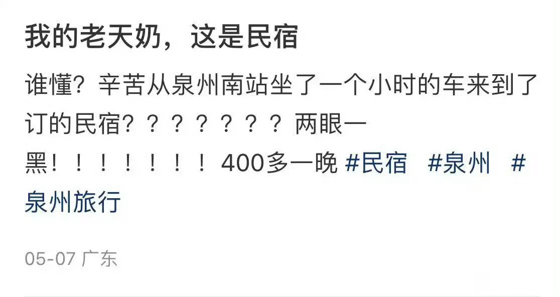 我的老天奶？这居然是民宿吗 ​​​