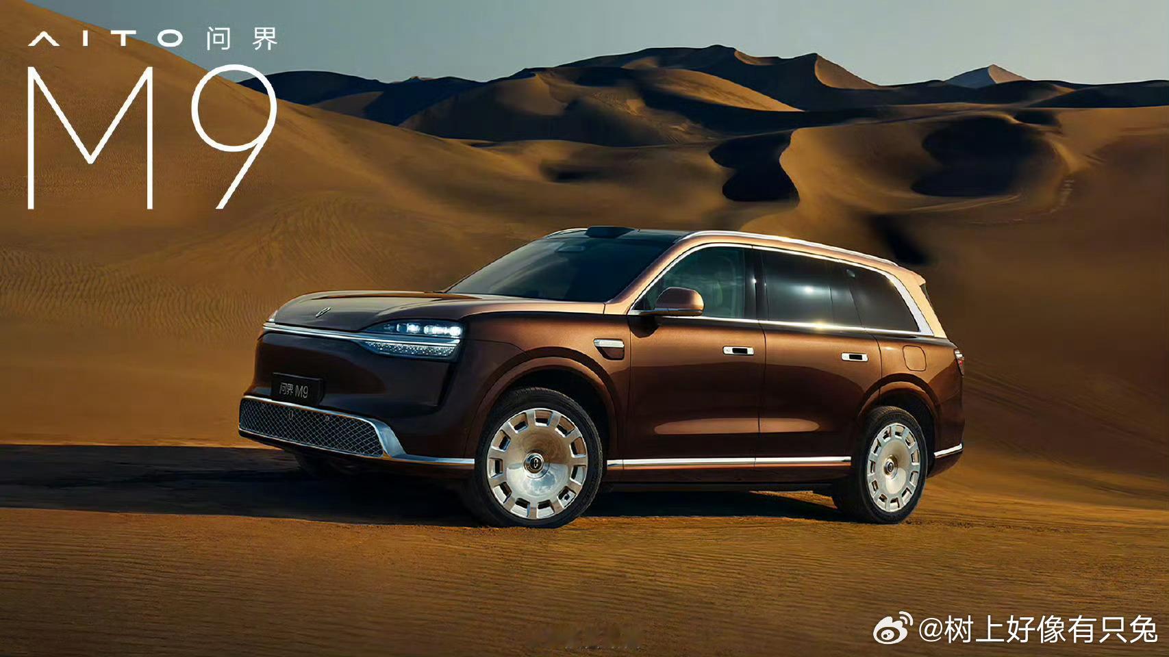 问界M9实车4月24日亮相北京车展问界M9Ultimate中文名命名领世加长版北