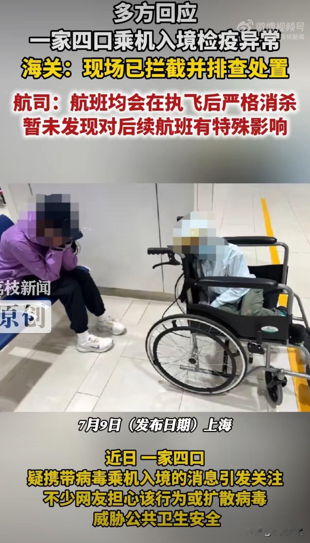 细思极恐，携病毒入境？
一家四口在澳门集体发烧就医当地医院说要上报处理。可是他们