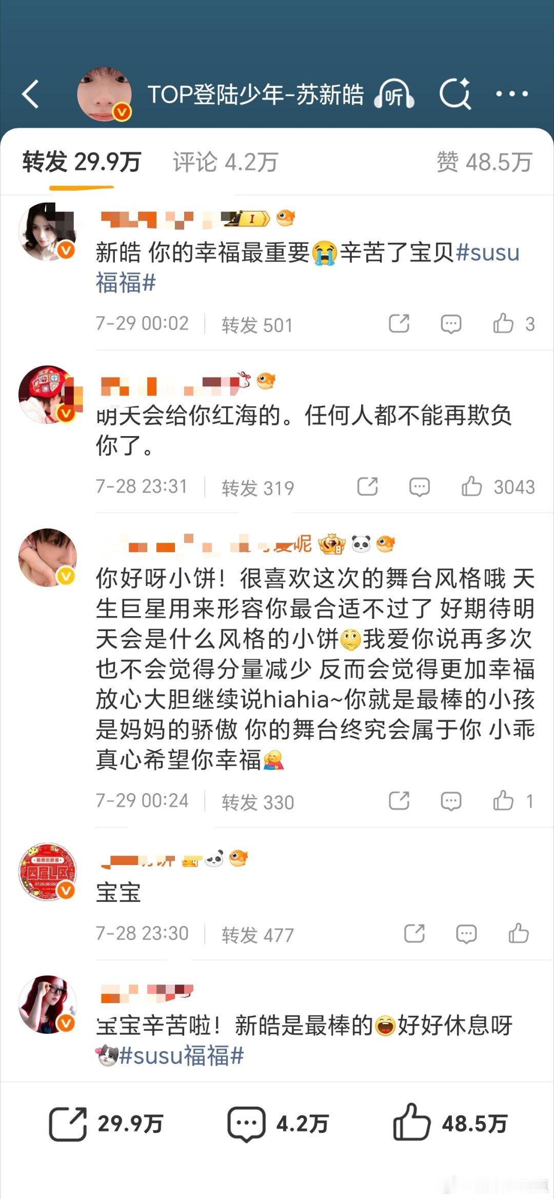 苏新皓热转区苏新皓和信号灯直接锁死！苏新皓宠粉第一名，你灯姐爱孩子第一名～世界纷