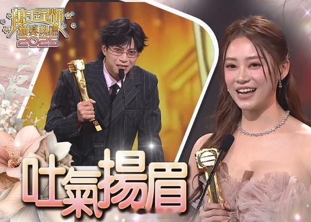 【On.cc】台慶頒獎禮︱吳業坤葉蒨文膺「飛躍進步男、女藝員」《萬千星輝頒獎典禮