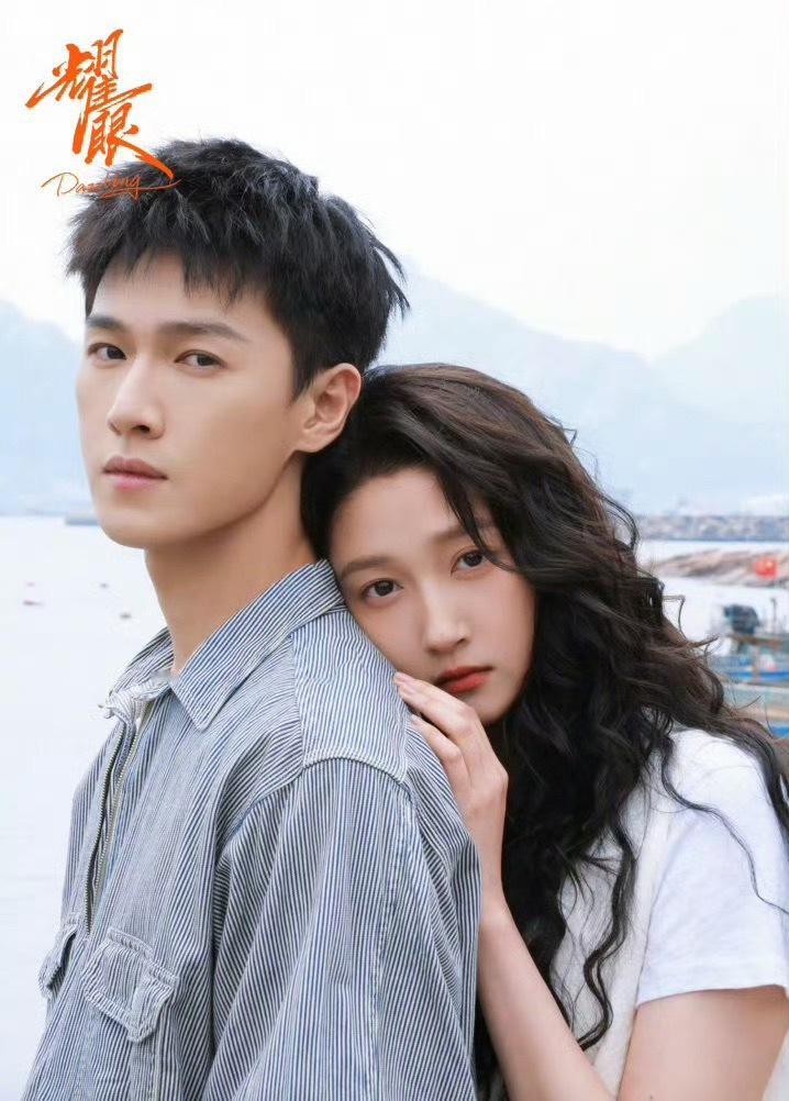 关晓彤、李昀锐《耀眼》定档5.27 