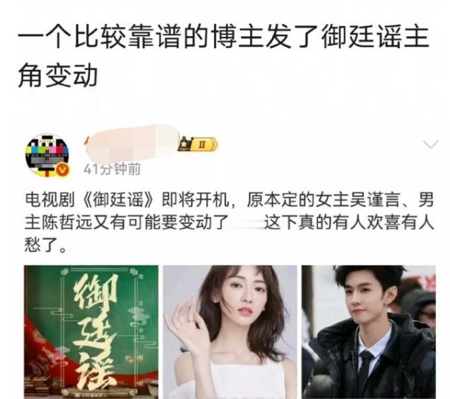 陈哲远可能不演《御廷谣》了
女主还是吴谨言，男主换成于正旗下艺人梁永棋，如果真的