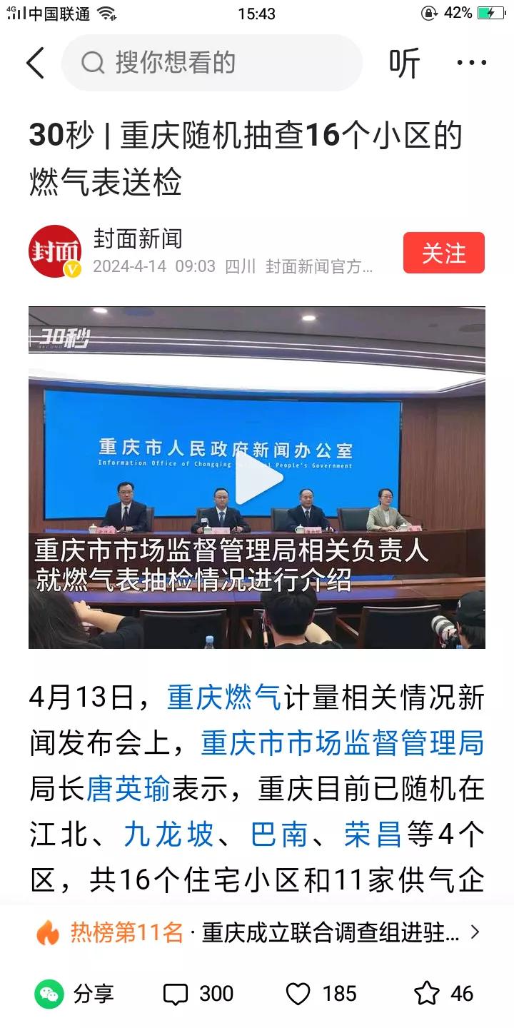 重磅出击，重庆多部门联合调查燃气用量是否合理，将对这16个小区和11个燃气公司深