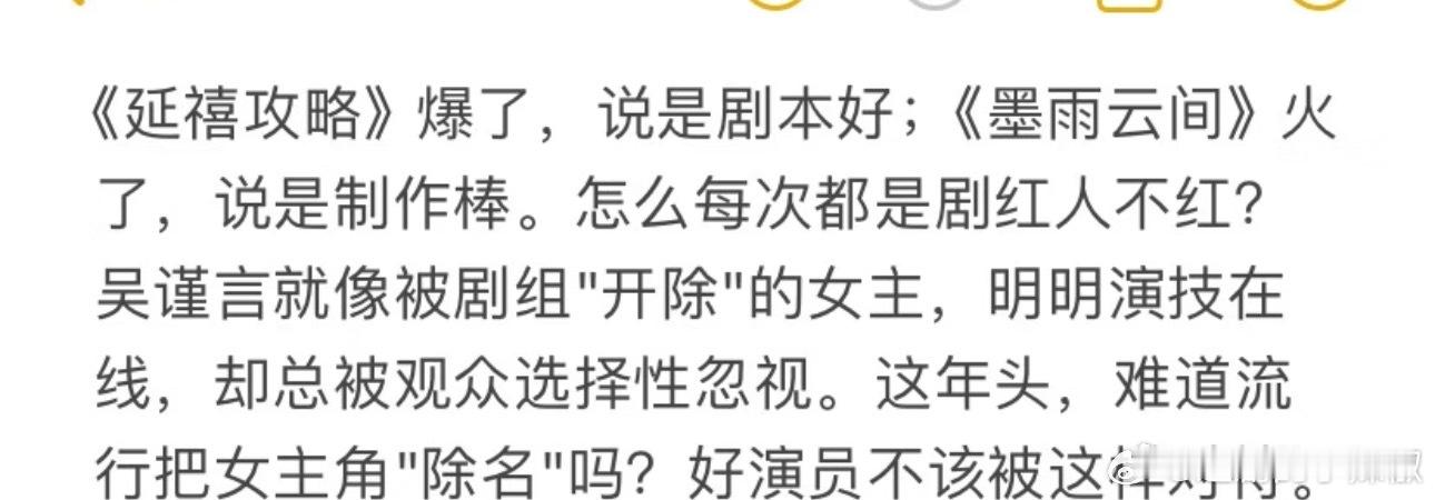 大爆剧女主吃的红利还是少，观众老是忽视[傻眼] ​​​