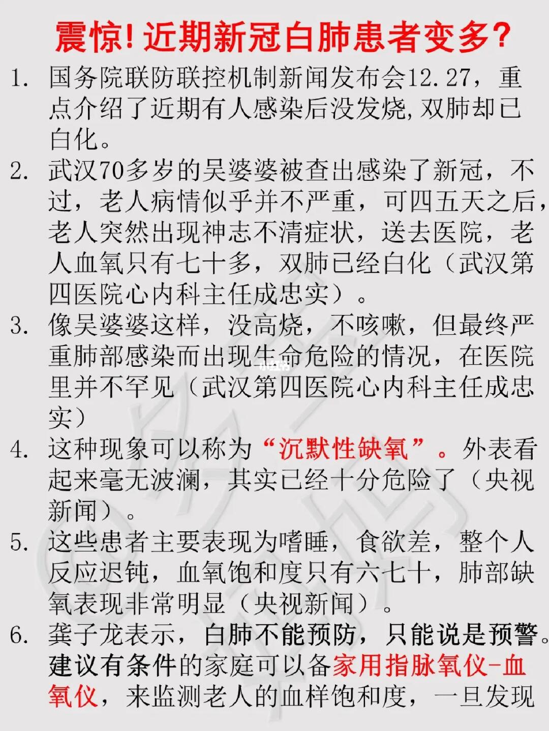 家有老人儿童🐏了别大意，警惕白肺😭！