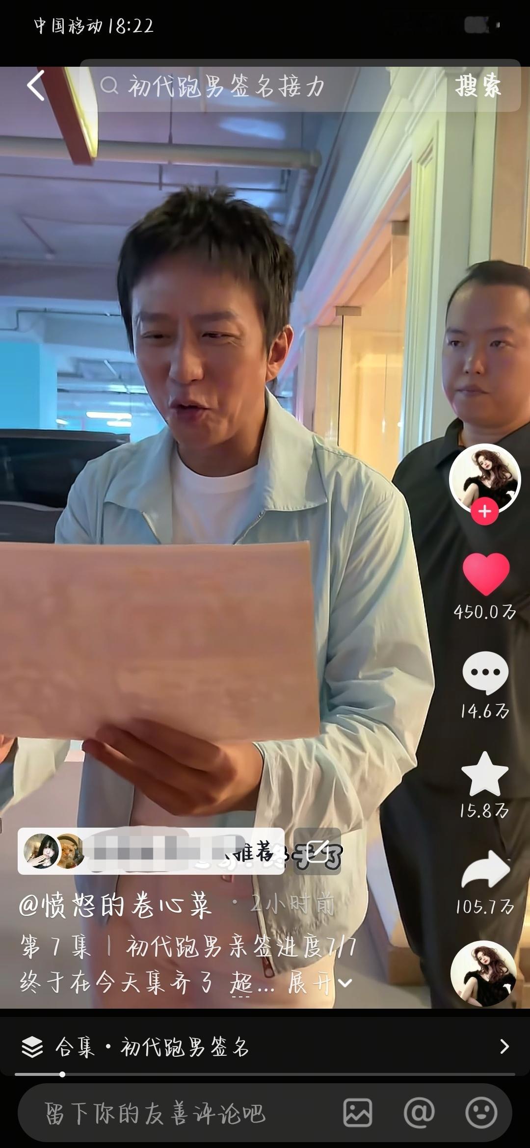 预感可能1000万初代跑男