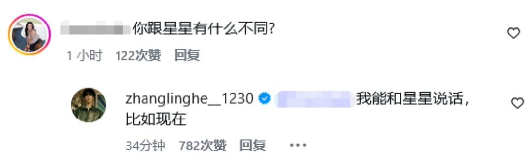 张凌赫说粉丝是星星 好浪漫啊这个男人！粉丝问：你跟星星有什么不同？张凌赫：我能和