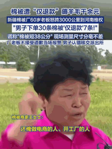 人善被人欺！新疆石河子，一位靠网店卖棉被为生的老板，一夜之间发现自己辛苦攒下的2