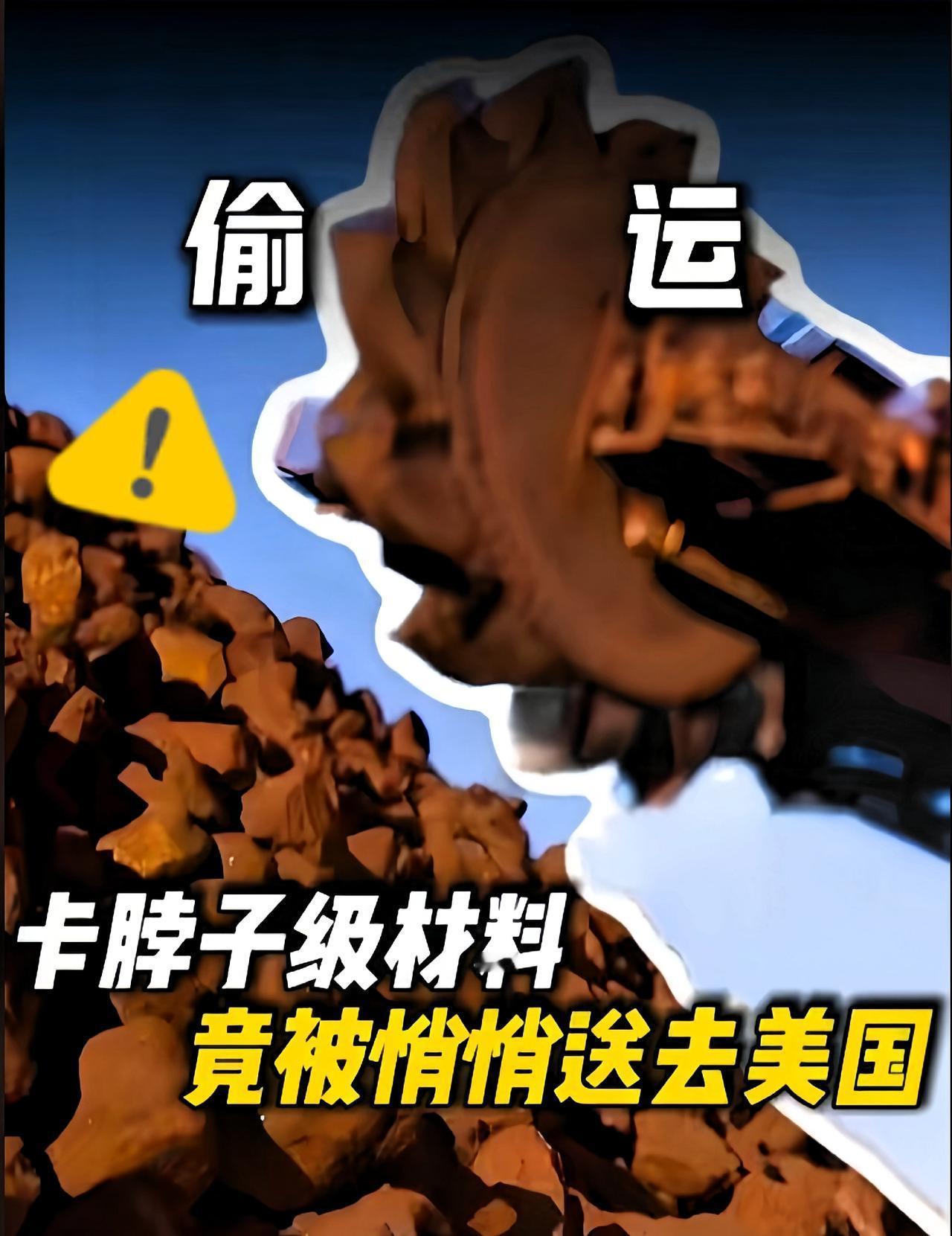 看到这个消息，
逛街都没有心情了！😡

1243吨国家管制的战略物资，就这么流