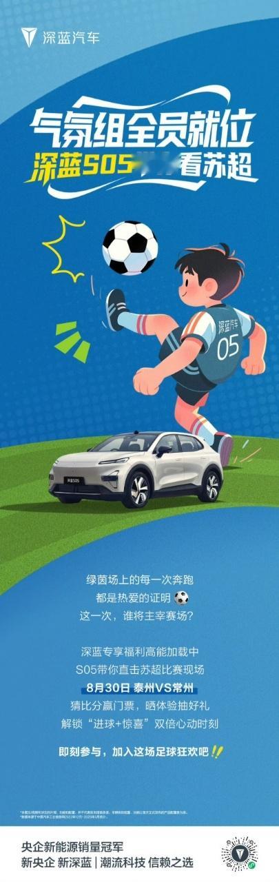 深蓝S05带你看苏超 这赛季泰州队主打一个酣畅淋漓，队员间行云流水的配合，让人赏