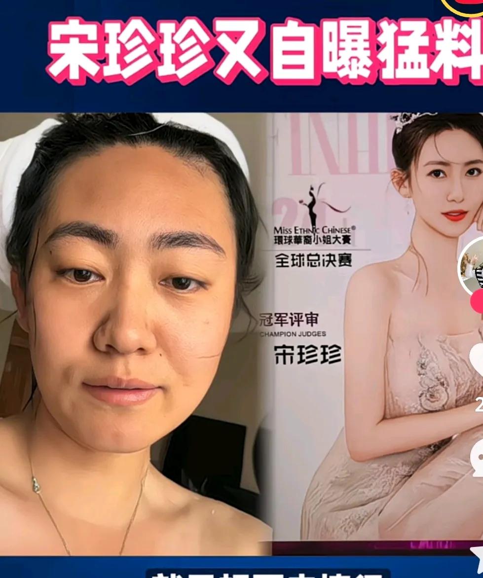 宋珍珍曾经是选美冠军，然后凭美色傍大款。
最近她爆料越是有钱人越想白嫖。
这个年
