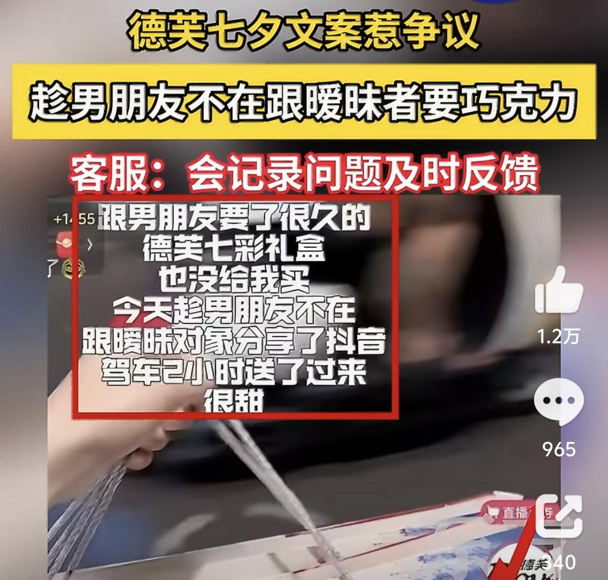 德芙，这次你真的“苦”了！！

“跟男朋友要了很久的巧克力没给买，趁他不在，跟暧