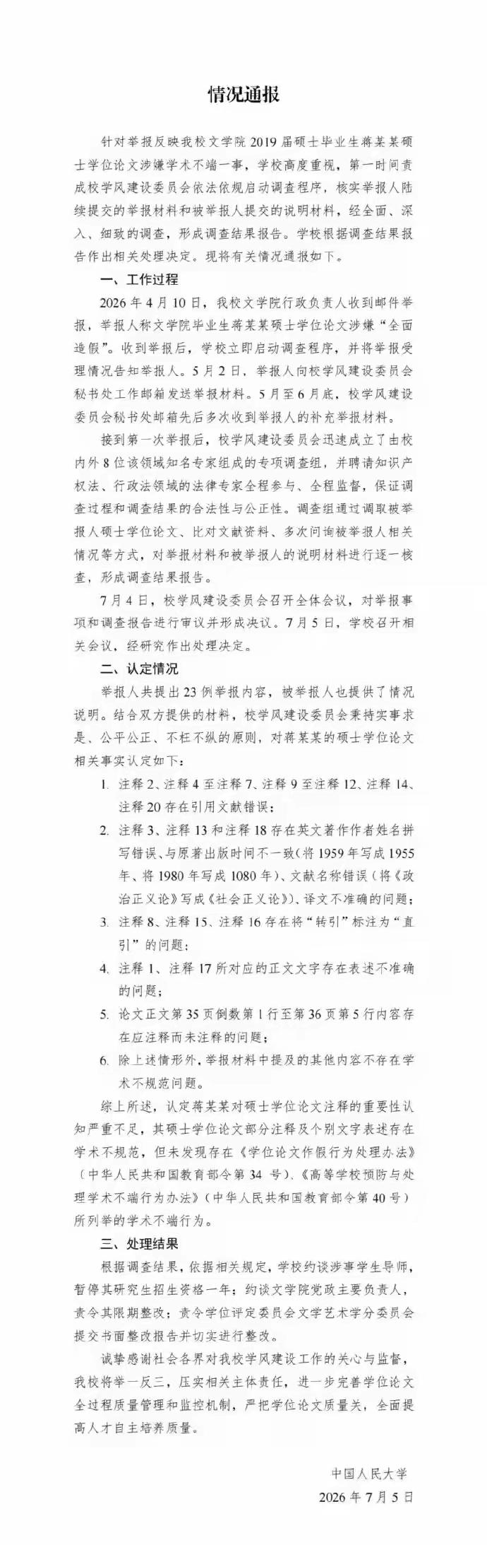 [吃瓜群众]果然，真正的关键在于——“界定权”
[思考]人民大学：蒋方舟没事，但