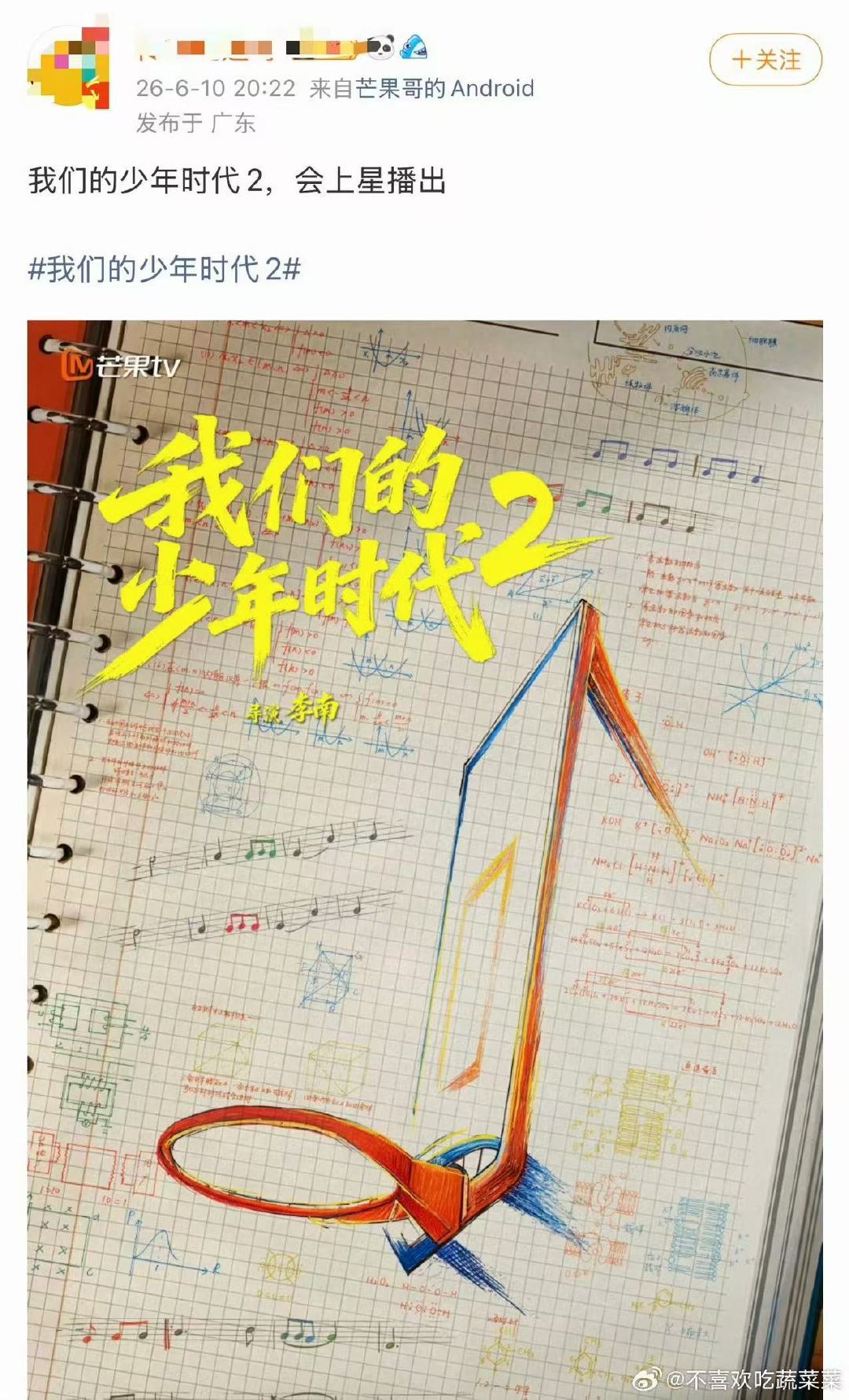 网传我们的少年时代2上星 网传我们的少年时代2上星播出 网传我们的少年时代2上星