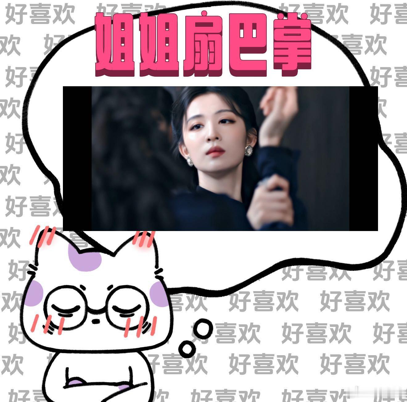 王楚然可以打我一次吗这一秒过火 这一巴掌确实有点过火了姐姐！但这上位者的审视压迫