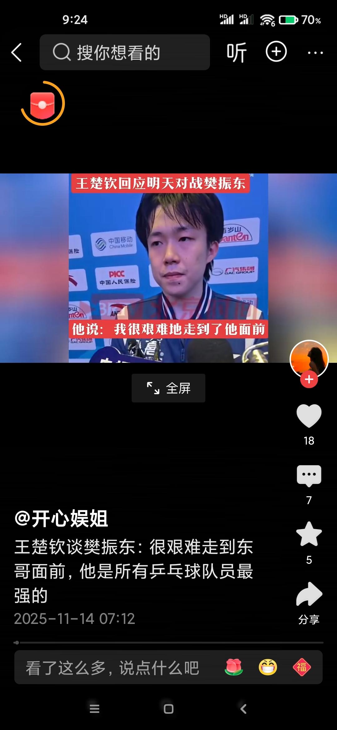 半决赛对战樊振东，王楚钦：以挑战者身份向东哥学习。

在半决赛中，王楚钦以挑战者