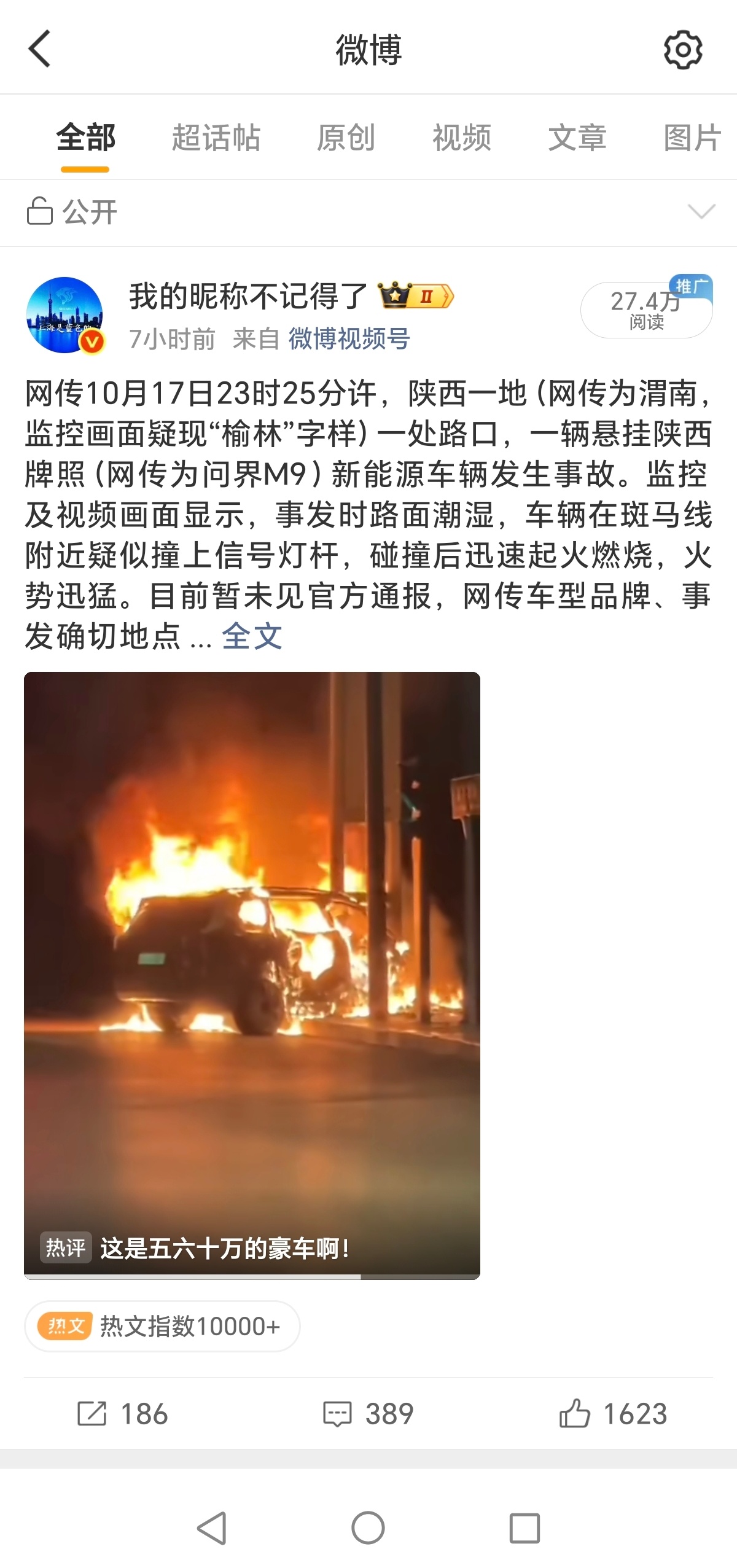 《当问界遇上小米：一场由双方粉丝引发的“赛博斗兽场”》发了两条新能源车事故新闻：