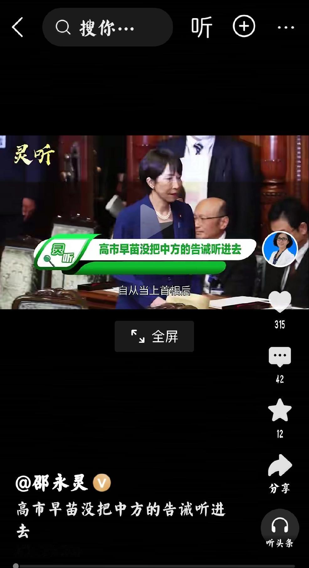 高市早苗：祭旗
个人观点：这个女人，多次在问：“刀利否？”，无需多言，用事实说话