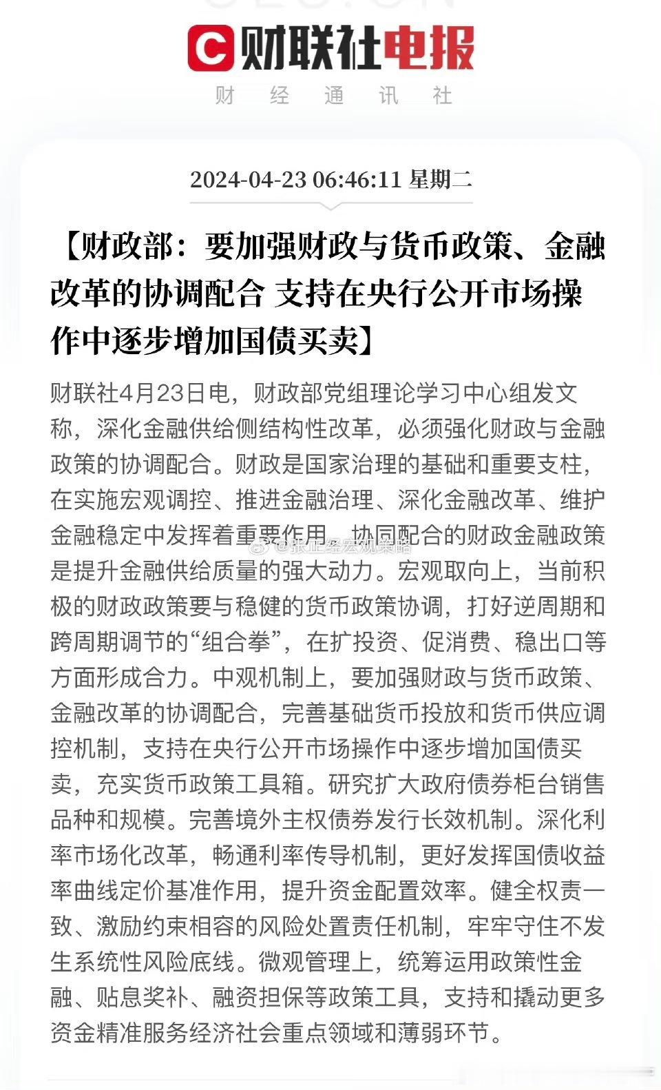 央行要将购买国债发行人民币。所以可能会继续扩表，继续增加市场上的人民币。4年零3