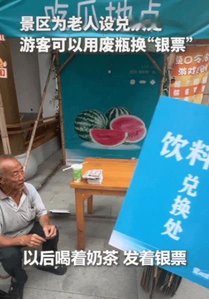 “上人民日报了！”近日，河南一70多岁老人在景区翻垃圾桶捡瓶子，开始以为自己找到
